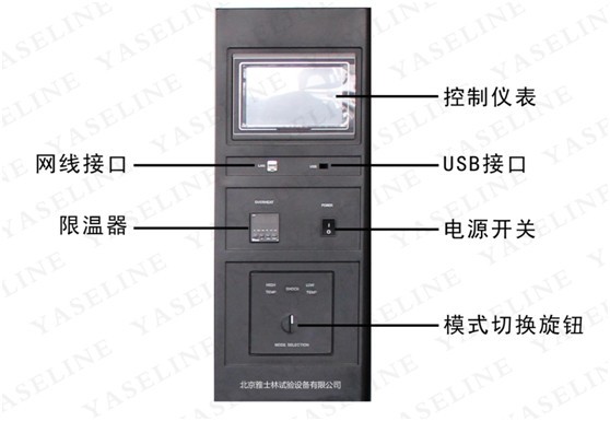 高低溫沖擊試驗(yàn)箱控制面板 高低溫沖擊試驗(yàn)箱控制面板