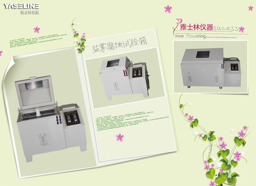 雅士林鹽霧試驗(yàn)箱 雅士林鹽霧試驗(yàn)箱